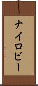 Nairoby Scroll