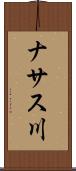ナサス川 Scroll
