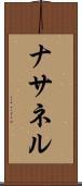 Nathanel Scroll