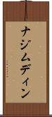 ナジムディン Scroll