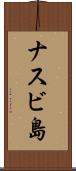 ナスビ島 Scroll