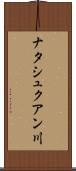ナタシュクアン川 Scroll