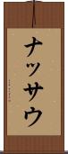 ナッサウ Scroll