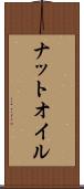 ナットオイル Scroll