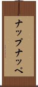 ナップ Scroll