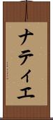 ナティエ Scroll