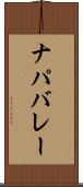ナパバレー Scroll