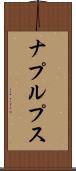 ナプルプス Scroll