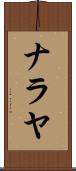 Nalaya Scroll