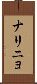 ナリニョ Scroll