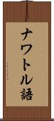 ナワトル語 Scroll