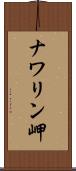ナワリン岬 Scroll