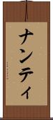 ナンティ Scroll