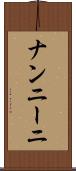 ナンニーニ Scroll