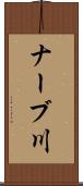 ナーブ川 Scroll