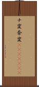 ナ変 Scroll