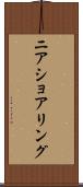 ニアショアリング Scroll