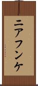 ニアフンケ Scroll