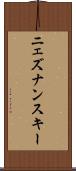 ニェズナンスキー Scroll