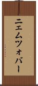 ニェムツォバー Scroll