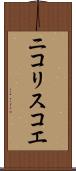 ニコリスコエ Scroll