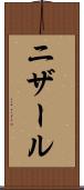 ニザール Scroll