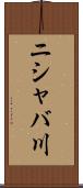 ニシャバ川 Scroll