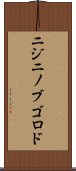 ニジニノブゴロド Scroll