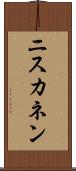ニスカネン Scroll