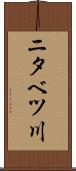 ニタベツ川 Scroll