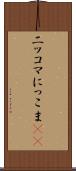 ニッコマ Scroll