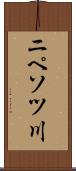 ニペソツ川 Scroll