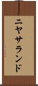 ニヤサランド Scroll