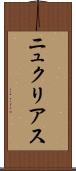 ニュクリアス Scroll