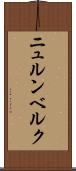 ニュルンベルク Scroll