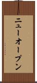 ニューオープン Scroll