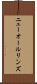 ニューオールリンズ Scroll