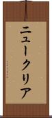 ニュークリア Scroll