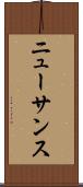 ニューサンス Scroll