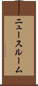 ニュースルーム Scroll