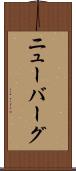 ニューバーグ Scroll