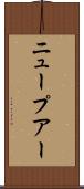 ニュープアー Scroll