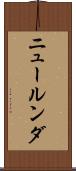 ニュールンダ Scroll