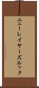 ニューレイヤーズルック Scroll
