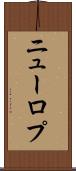 ニューロプ Scroll