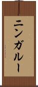 ニンガルー Scroll