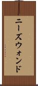 ニーズウォンド Scroll
