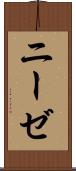 ニーゼ Scroll