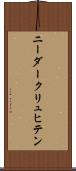 ニーダークリュヒテン Scroll