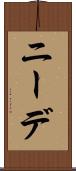 ニーデ Scroll